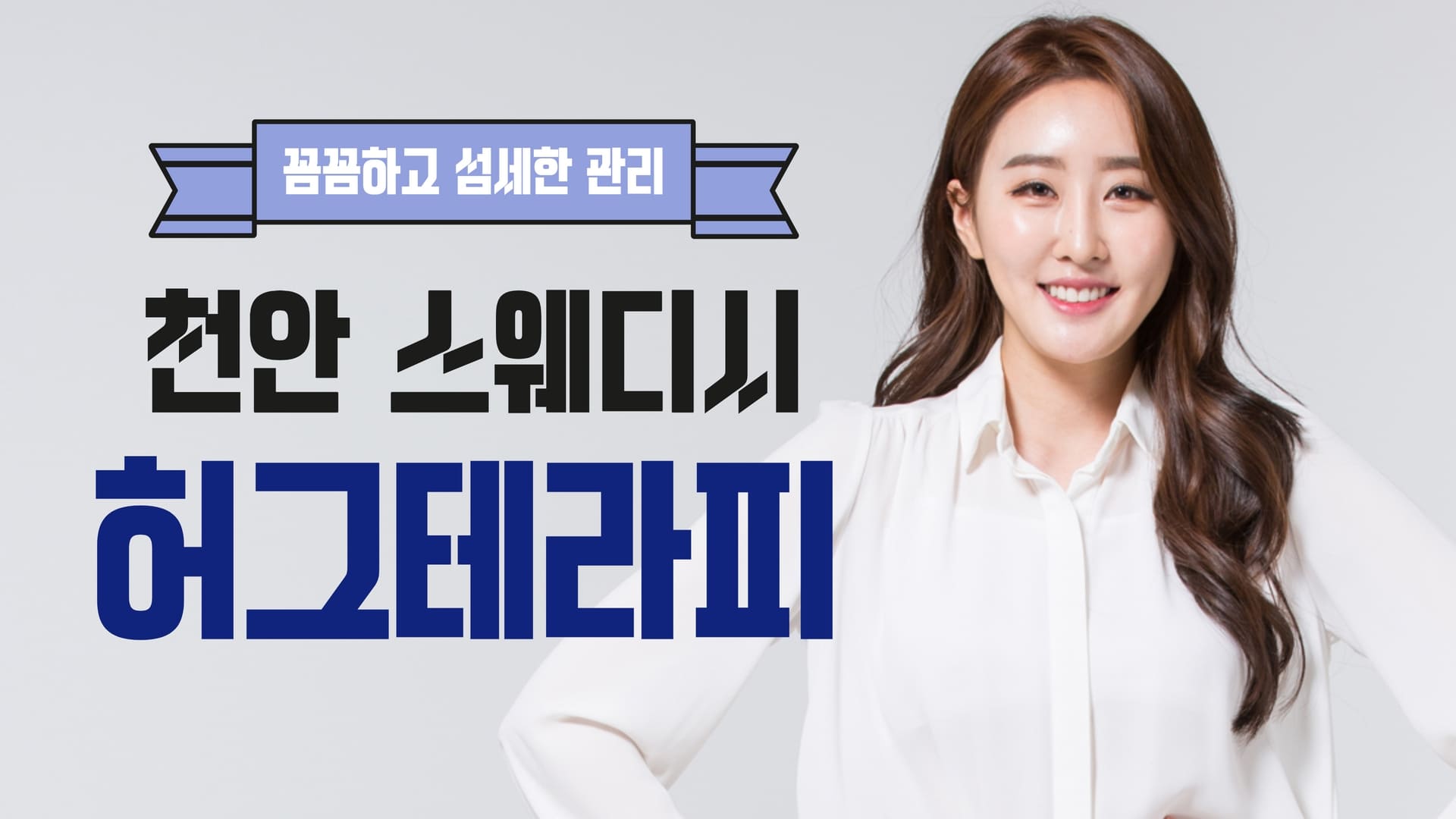 천안 허그테라피